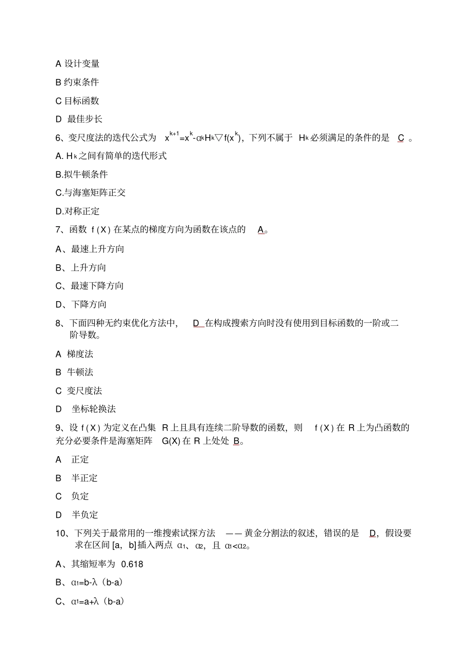 完整word版,《机械优化设计》复习题答案_第3页