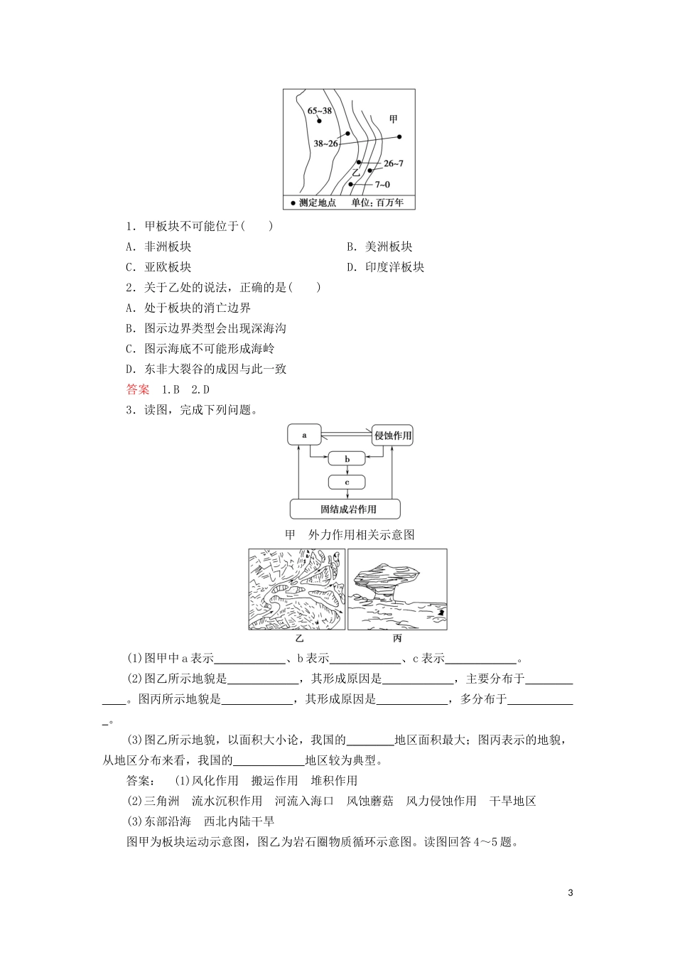 （山东专用）高考地理一轮总复习 第4章 地表形态的塑造 第一讲 营造地表形态的力量教案（含解析）鲁教版-鲁教版高三全册地理教案_第3页