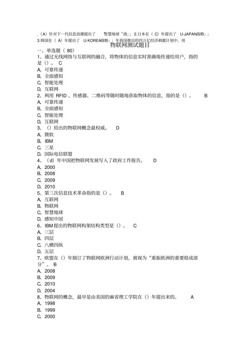 2017继续教育物联网技术与应用题目与答案_第1页