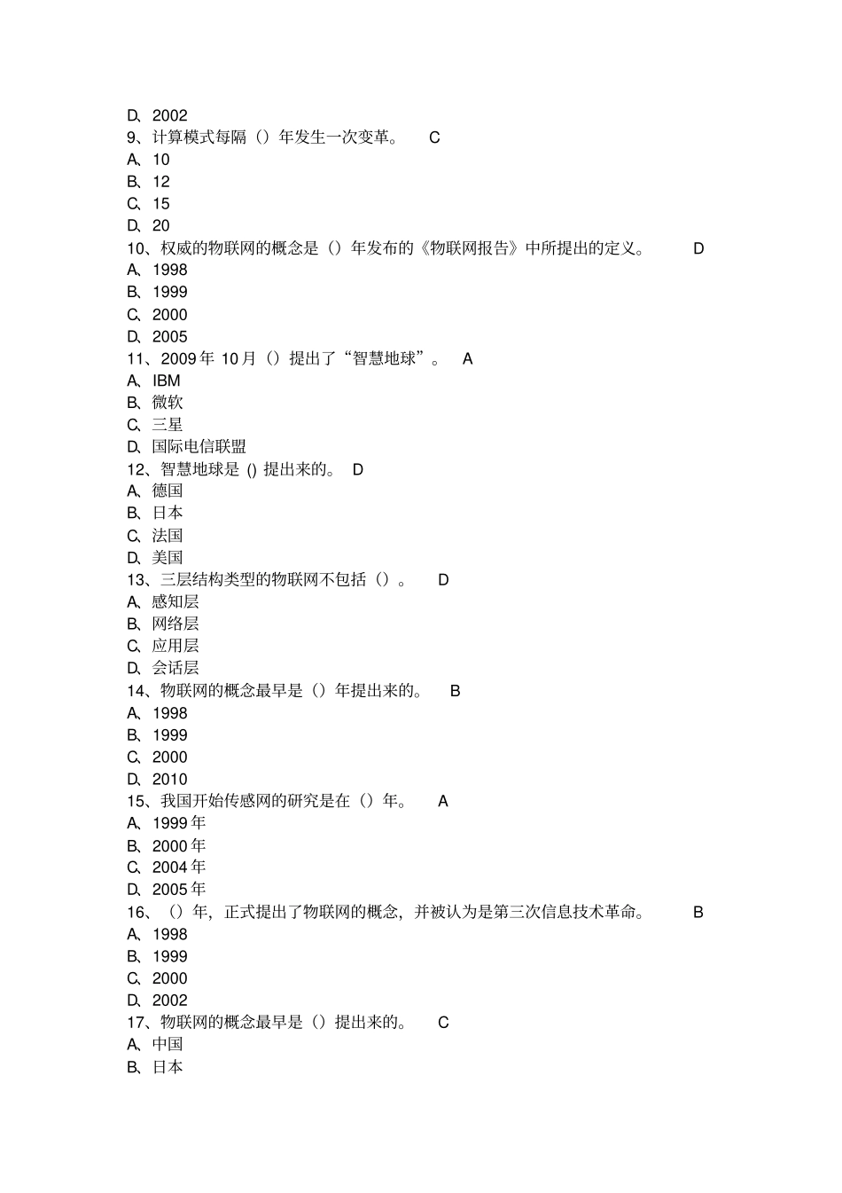 2017继续教育物联网技术与应用题目与答案_第2页
