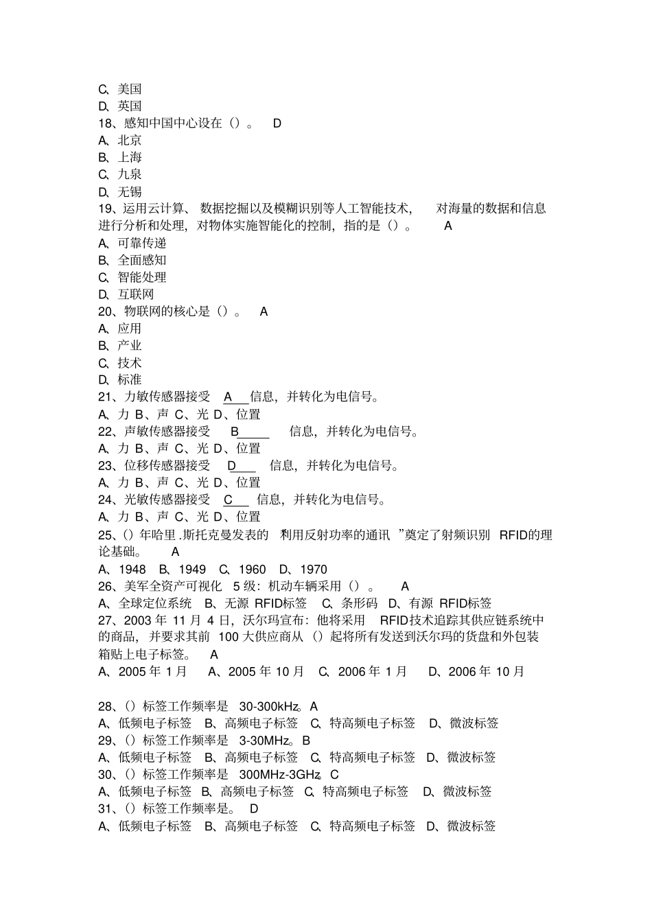 2017继续教育物联网技术与应用题目与答案_第3页