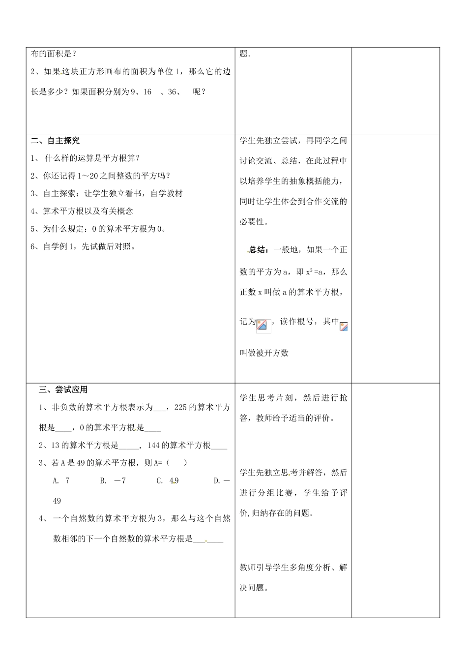 山东省郯城县第三初级中学八年级数学下册《平方根（2）》教案 新人教版_第2页