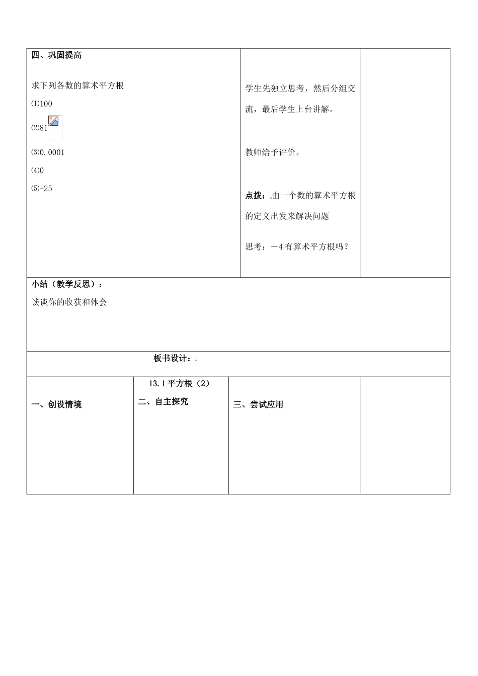 山东省郯城县第三初级中学八年级数学下册《平方根（2）》教案 新人教版_第3页