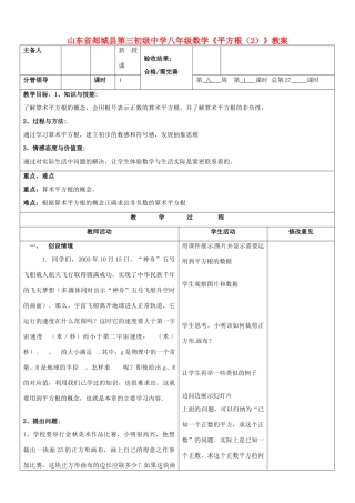 山东省郯城县第三初级中学八年级数学下册《平方根（2）》教案 新人教版