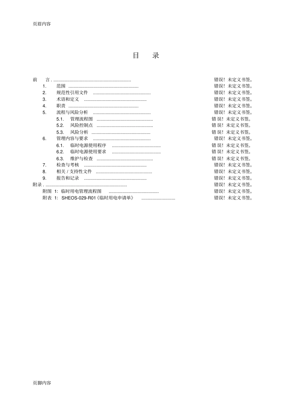 临时用电管理规范_第3页