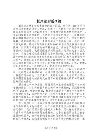 抵岸读后感3篇