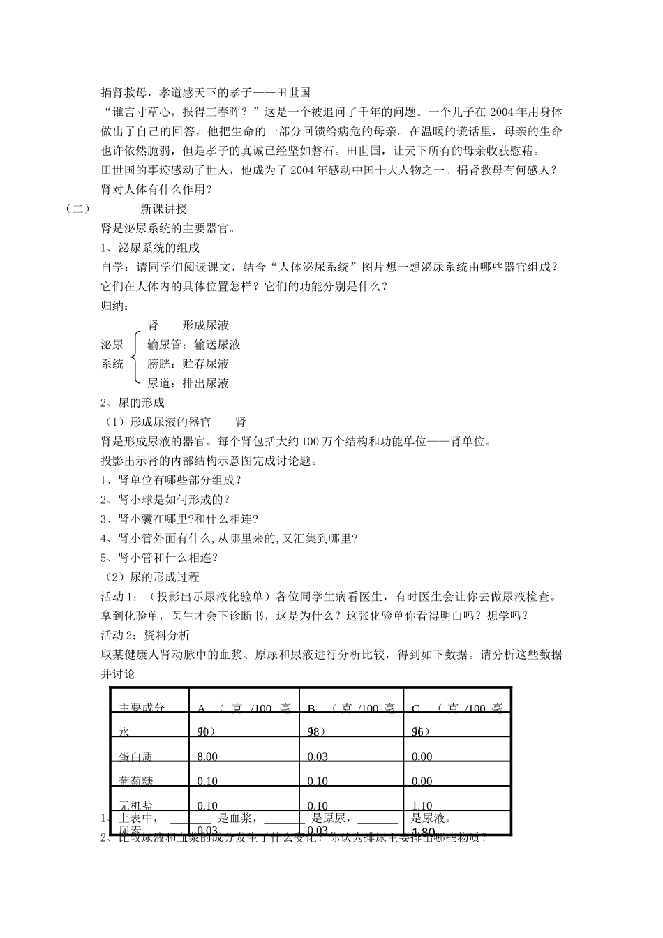 七年级生物下册 第11章 第二节 尿的形成与排出教案3 北师大版_第2页
