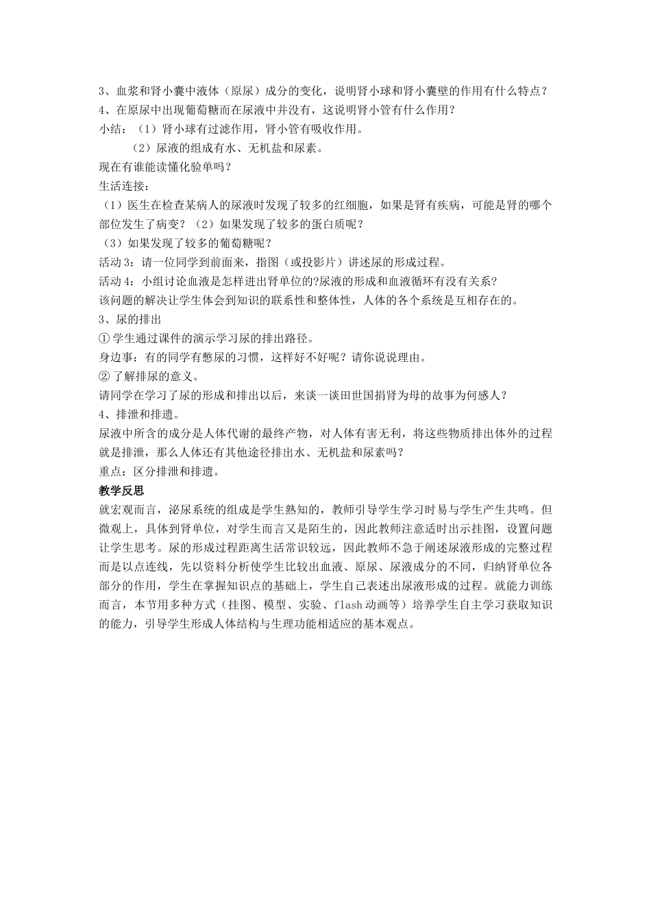 七年级生物下册 第11章 第二节 尿的形成与排出教案3 北师大版_第3页