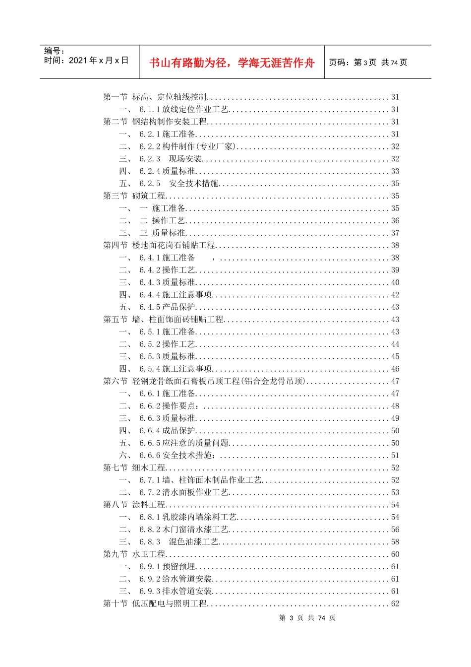 41某办公楼装饰工程施工组织设计_第3页