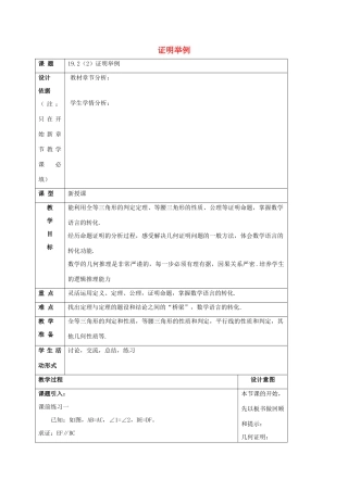 秋八年级数学上册 19.2 证明举例（2）教案 沪教版五四制-沪教版初中八年级上册数学教案