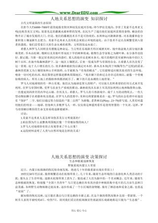 高中地理人地关系思想的演变教案 湘教版 必修2