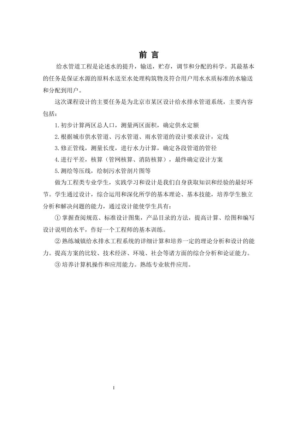 北京市给水排水管道工程设计_第2页
