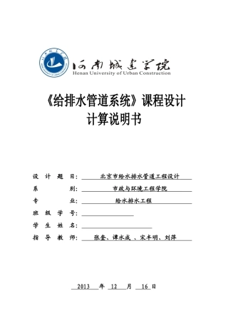 北京市给水排水管道工程设计