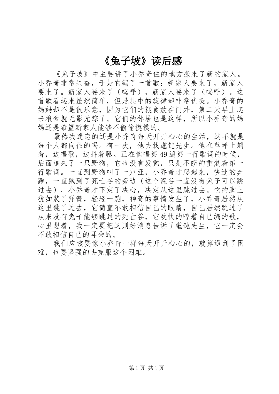 《兔子坡》读后感 _第1页