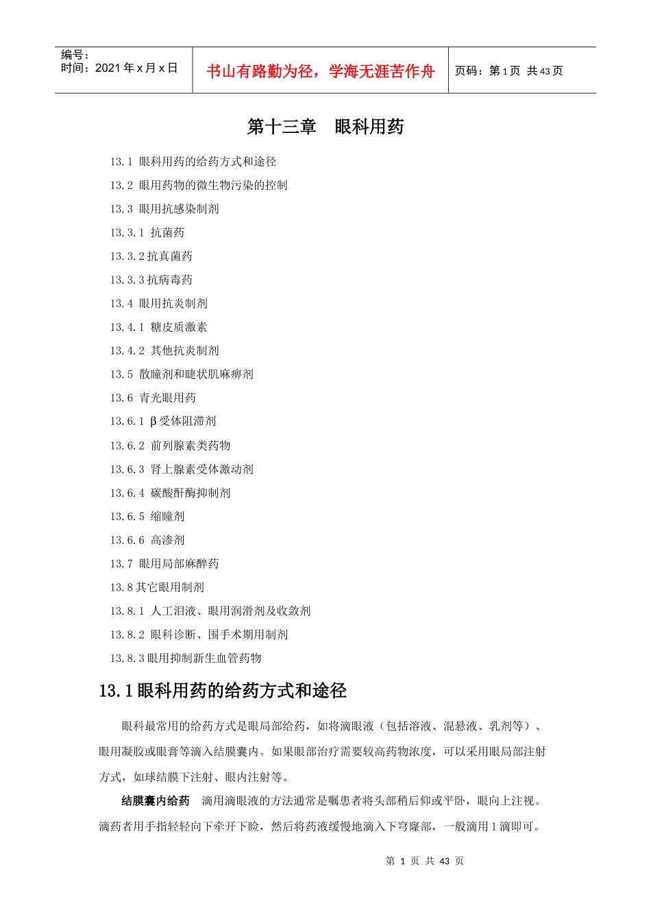 13眼科用药[1]_第1页