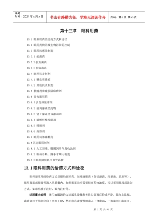 13眼科用药[1]