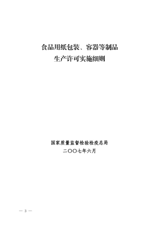 包装印刷纸包装容器等制品审查细则