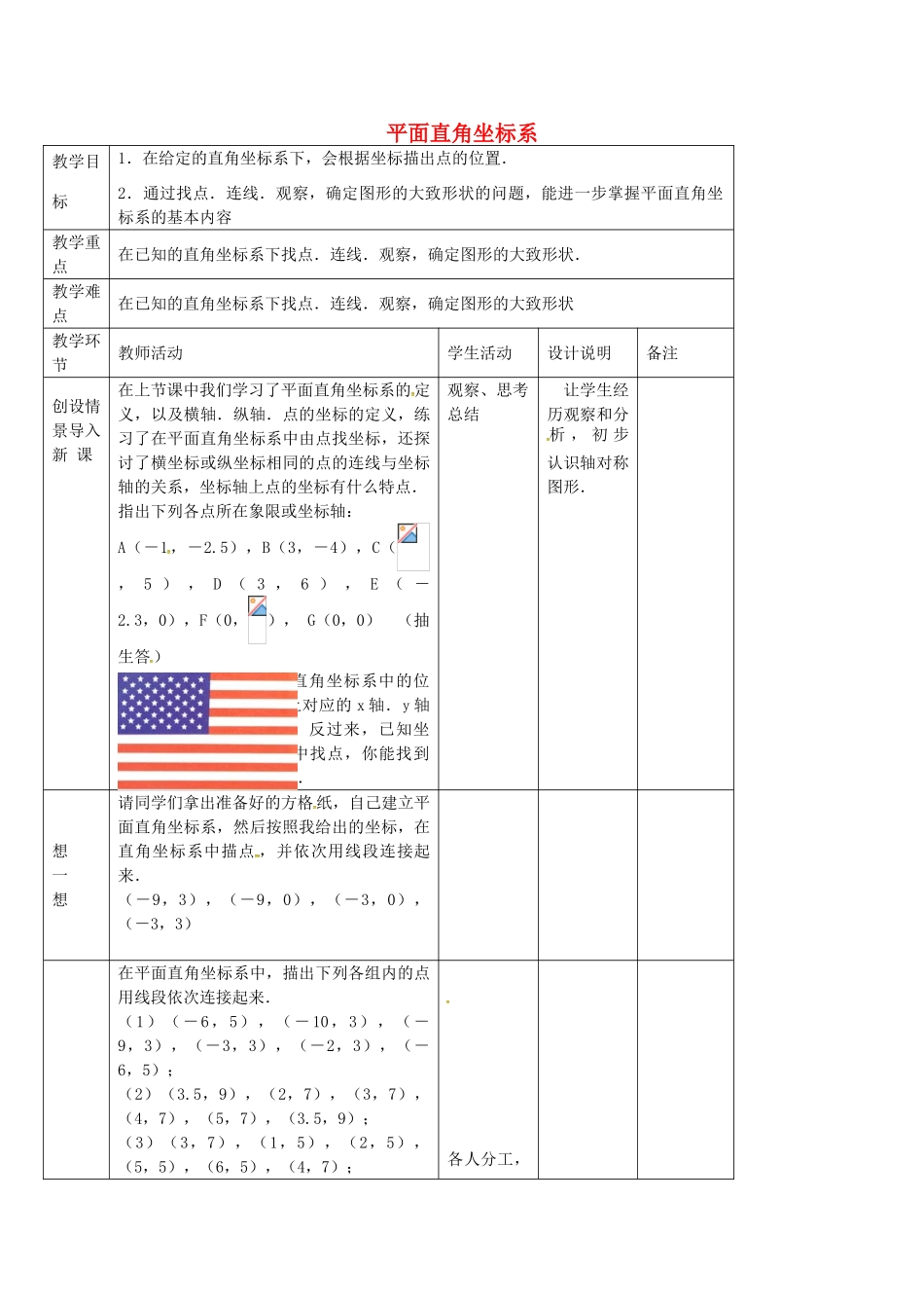 七年级数学上册 5.2 平面直角坐标系教案2 鲁教版五四制-鲁教版五四制初中七年级上册数学教案_第1页
