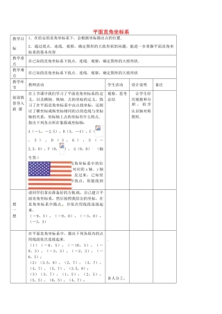 七年级数学上册 5.2 平面直角坐标系教案2 鲁教版五四制-鲁教版五四制初中七年级上册数学教案