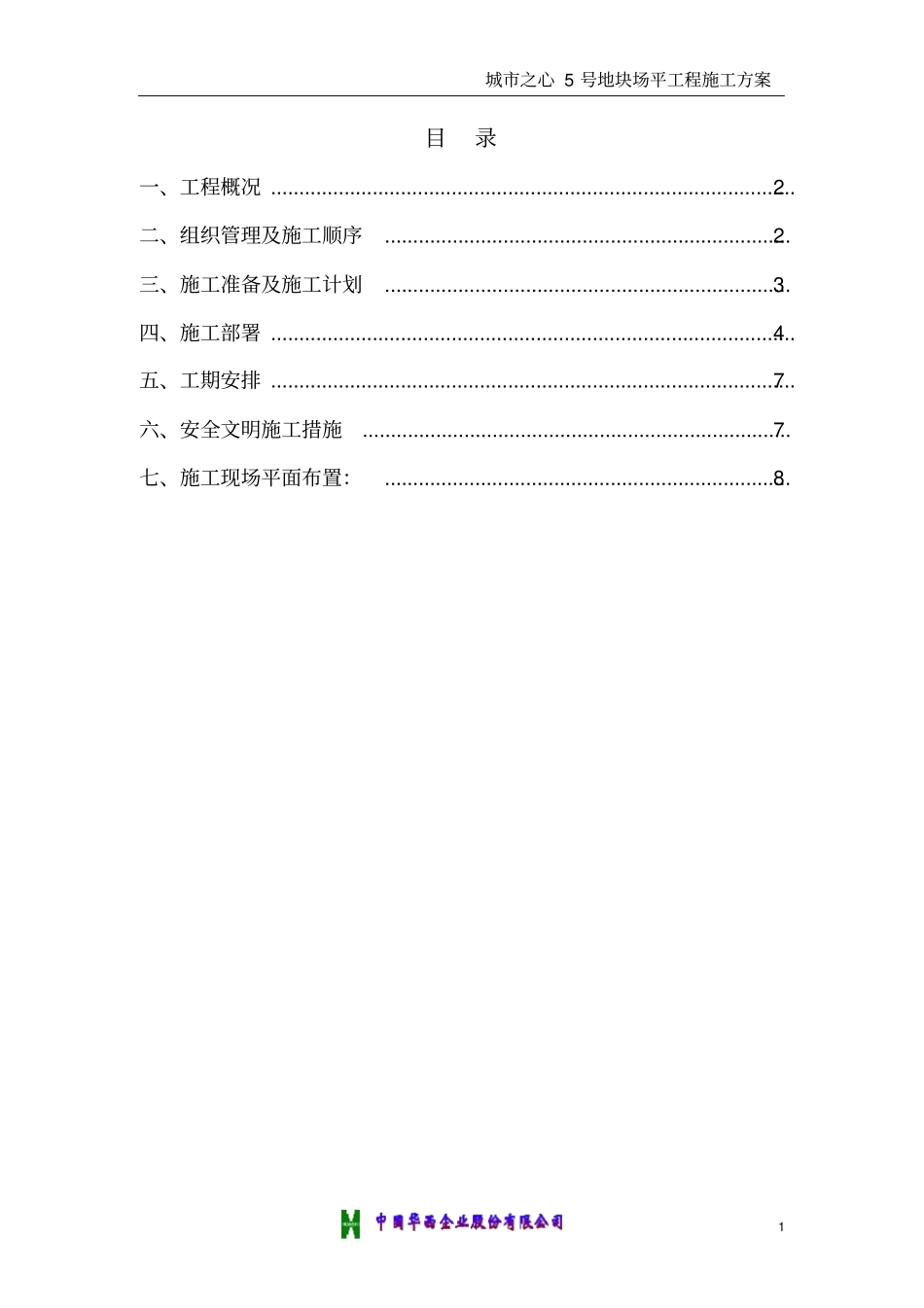 场平工程施工方案_第2页