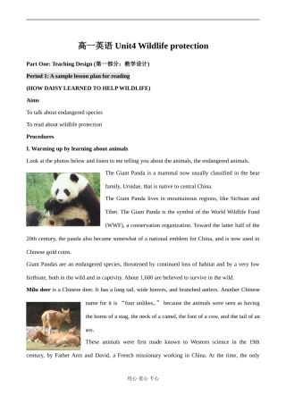 高一英语 Unit4 Wildlife protection