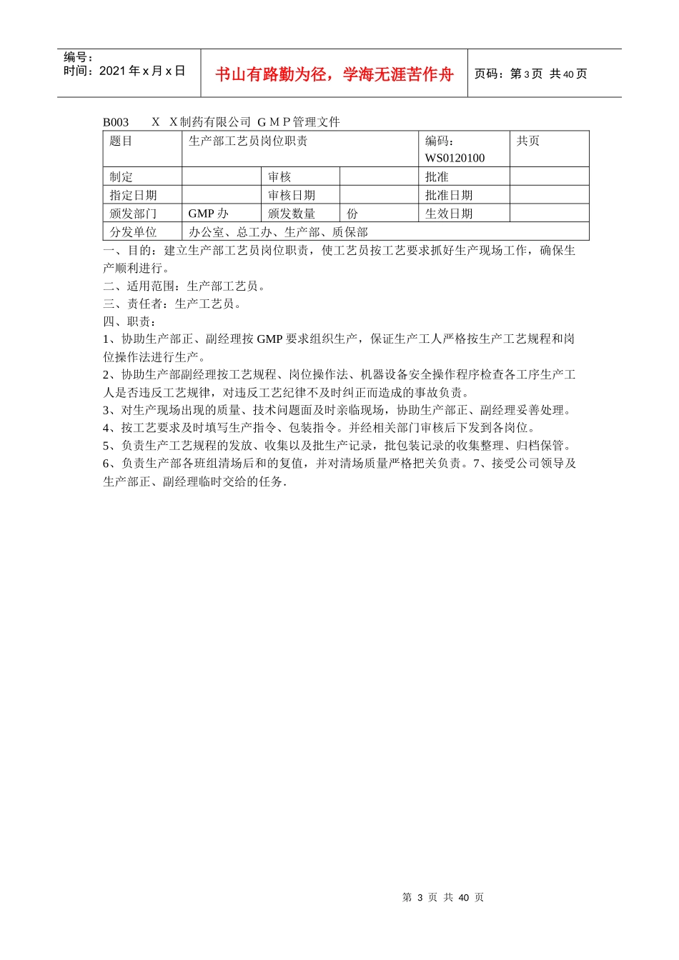 B001-041药品生产部门_第3页