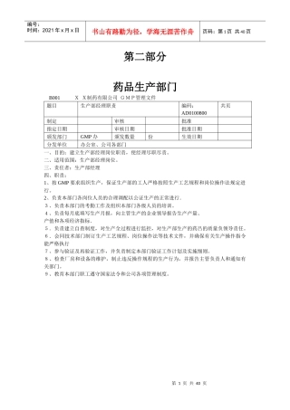 B001-041药品生产部门