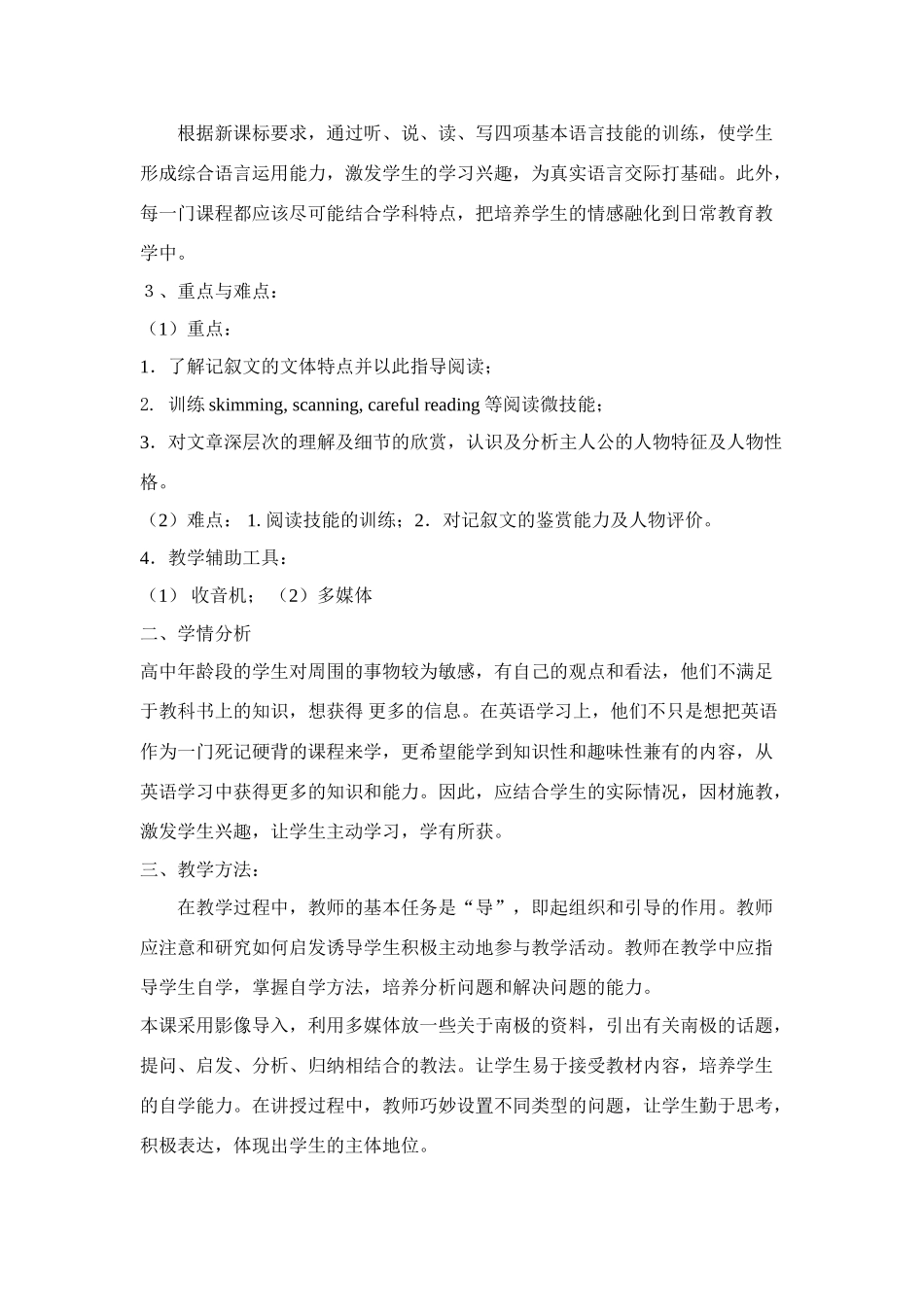 高一英语 《Great Women》阅读课说课稿 新人教版_第2页