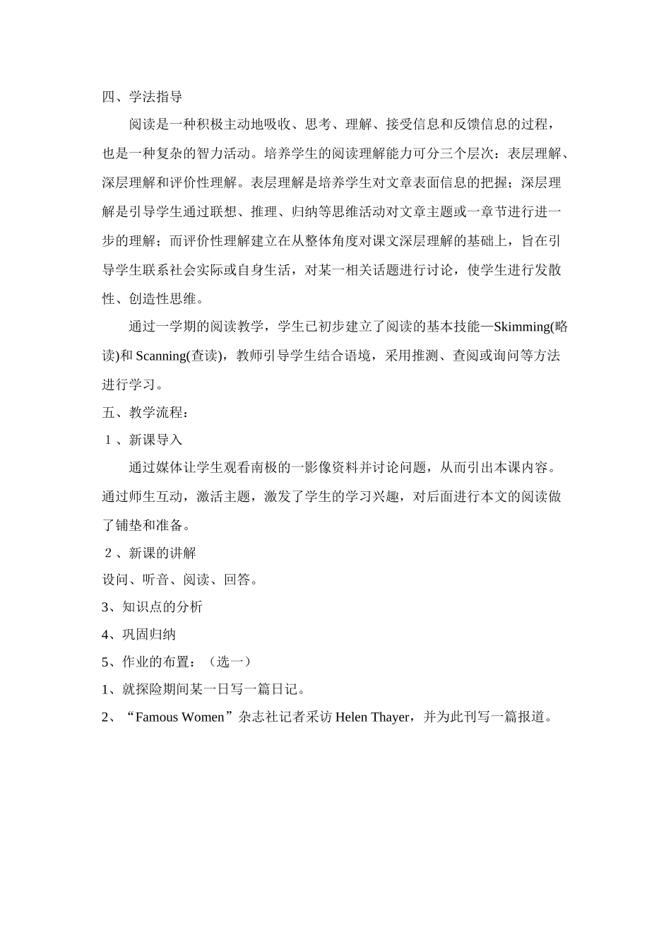 高一英语 《Great Women》阅读课说课稿 新人教版_第3页