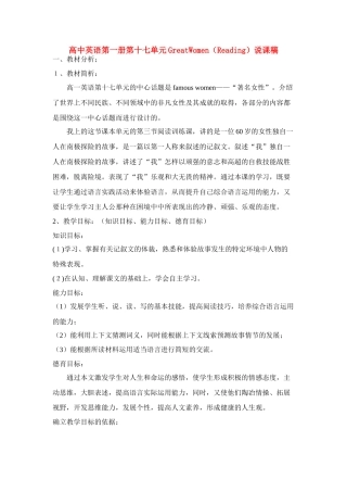 高一英语 《Great Women》阅读课说课稿 新人教版