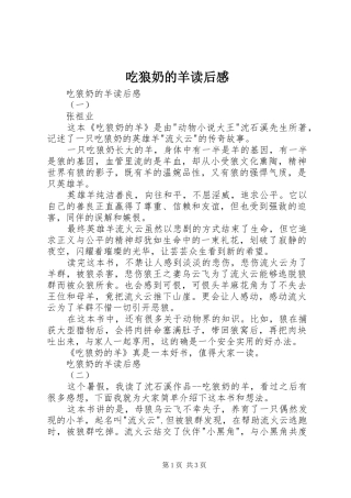 吃狼奶的羊读后感 
