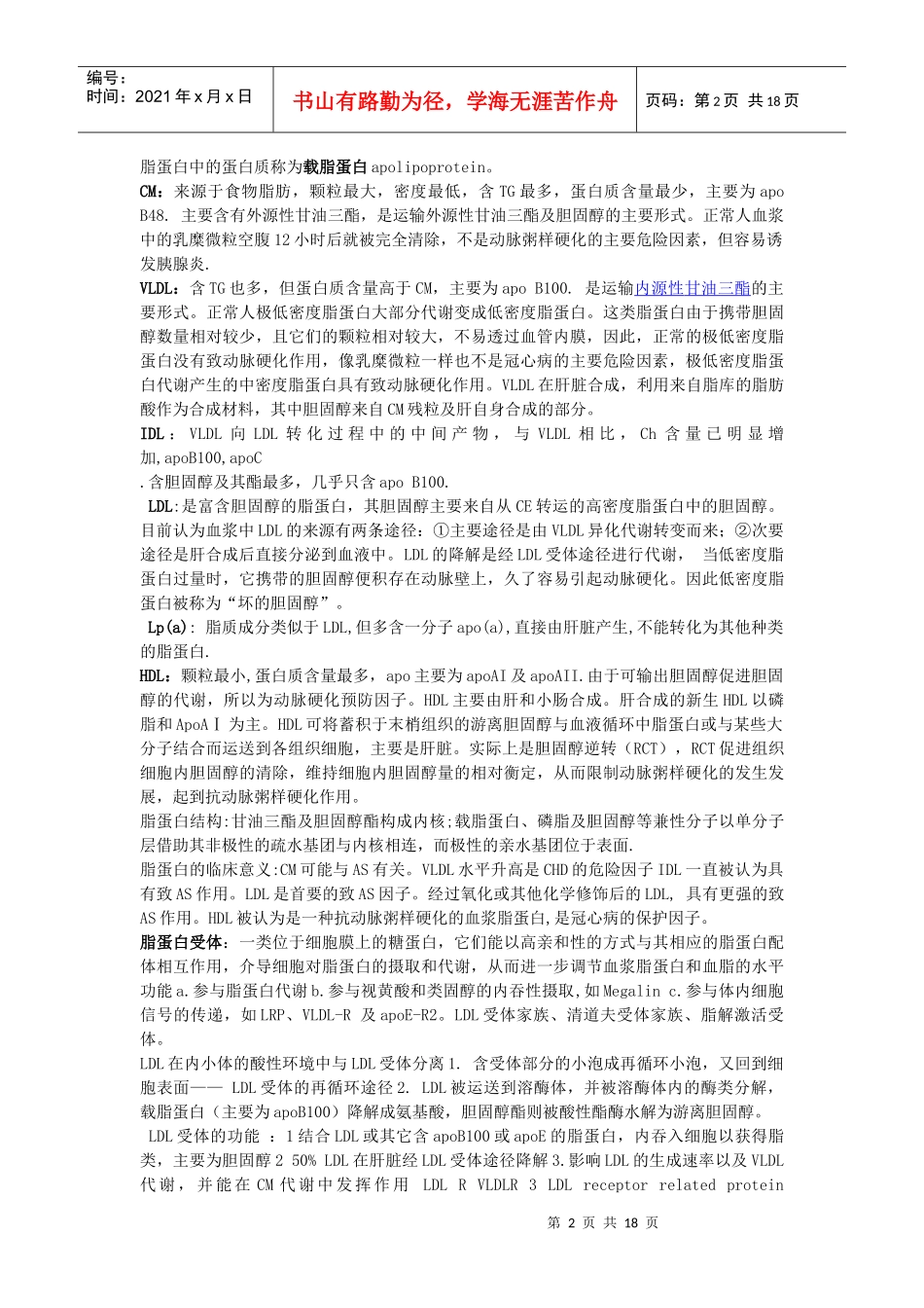 分子生物学提纲_第2页