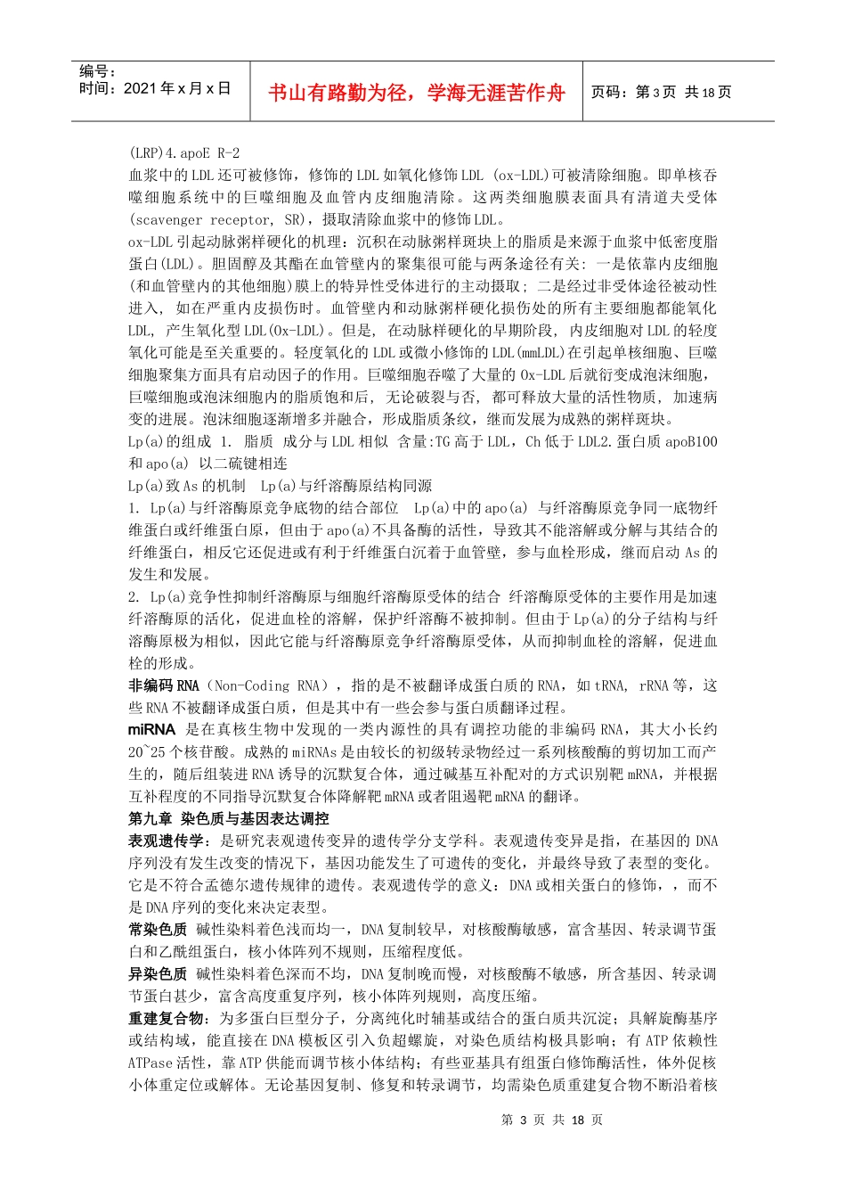 分子生物学提纲_第3页