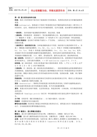 分子生物学提纲