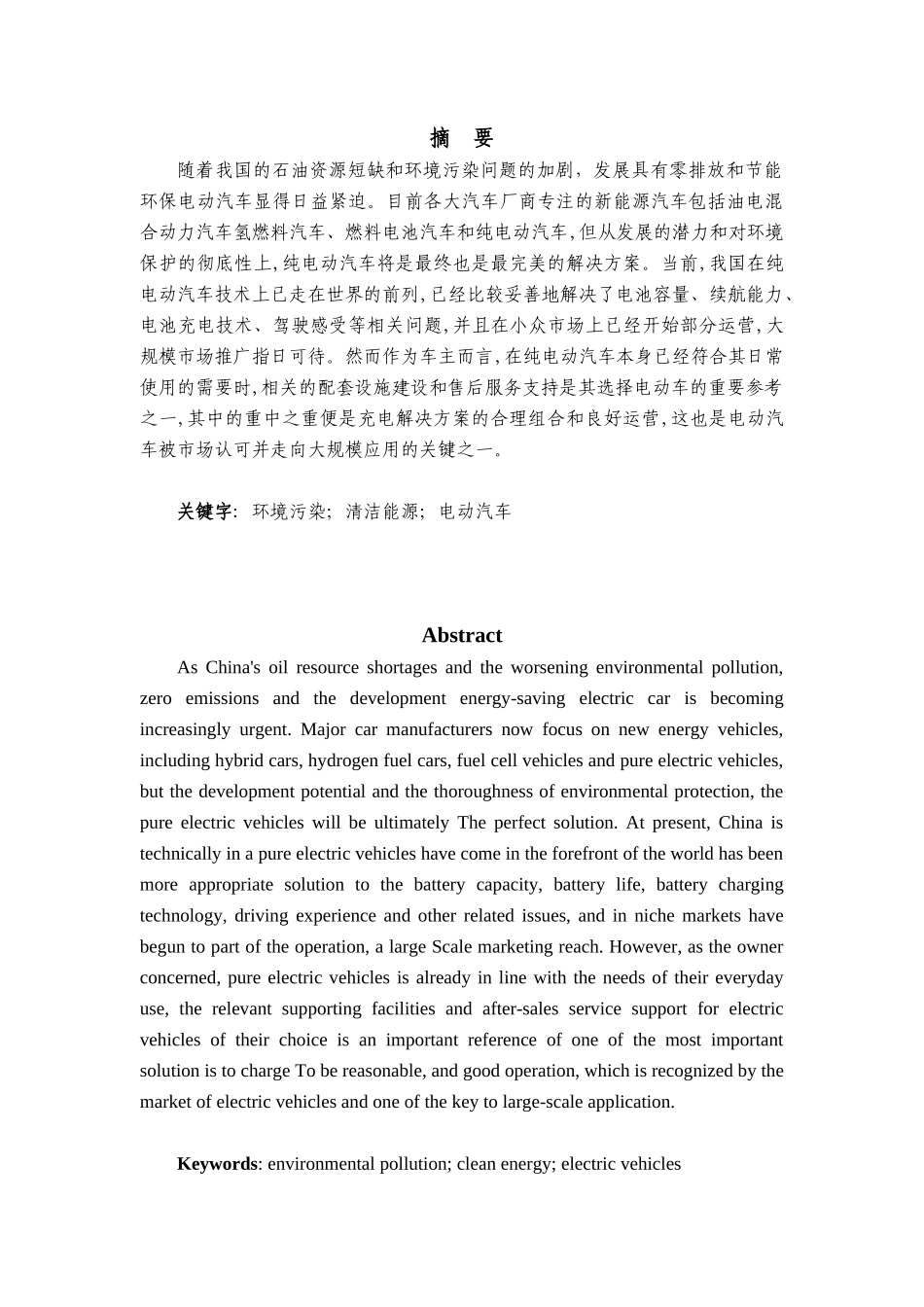 (精选文档)电动汽车充电站电源输入部分论文_第3页