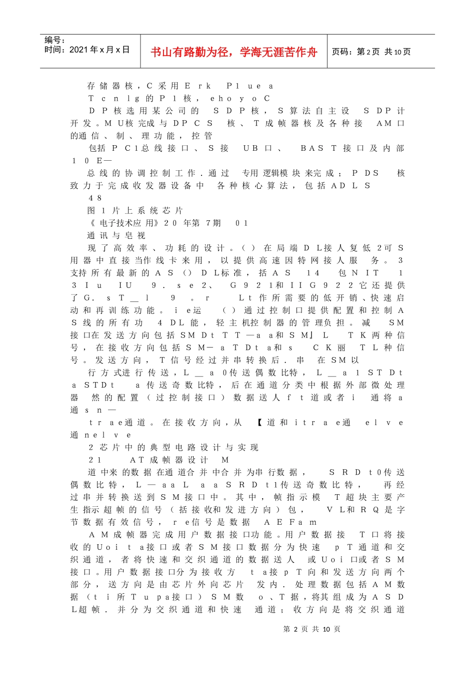 ASDL收发器片上系统芯片的设计与实现_第2页