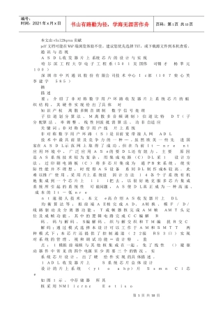 ASDL收发器片上系统芯片的设计与实现