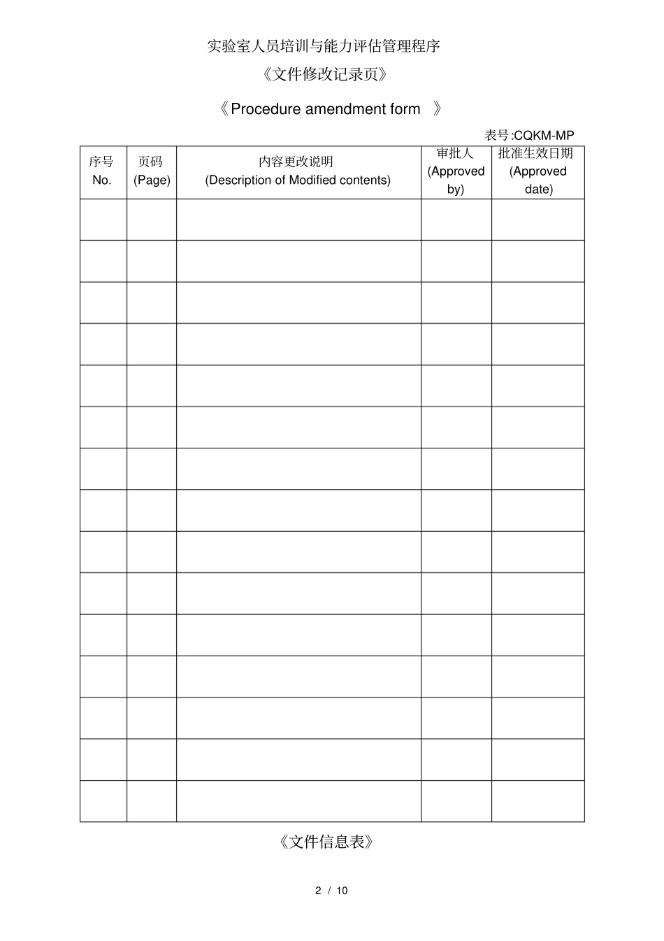 实验室人员培训与能力评估管理程序_第2页