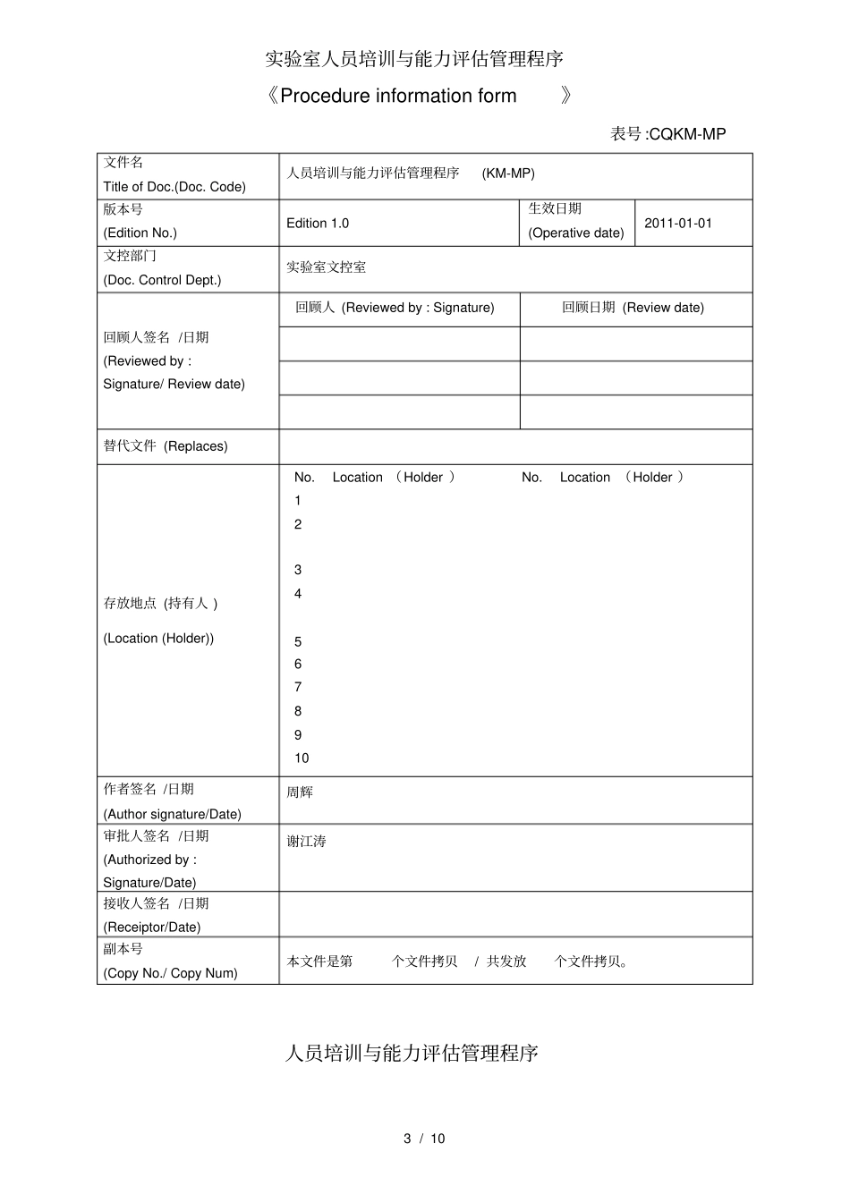 实验室人员培训与能力评估管理程序_第3页