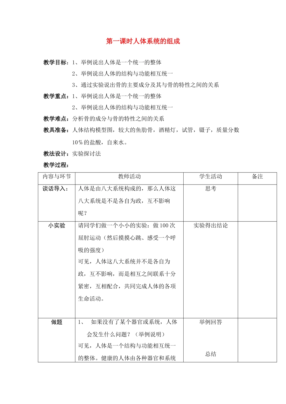 七年级生物下册103 血液循环（教案）苏科版_第1页