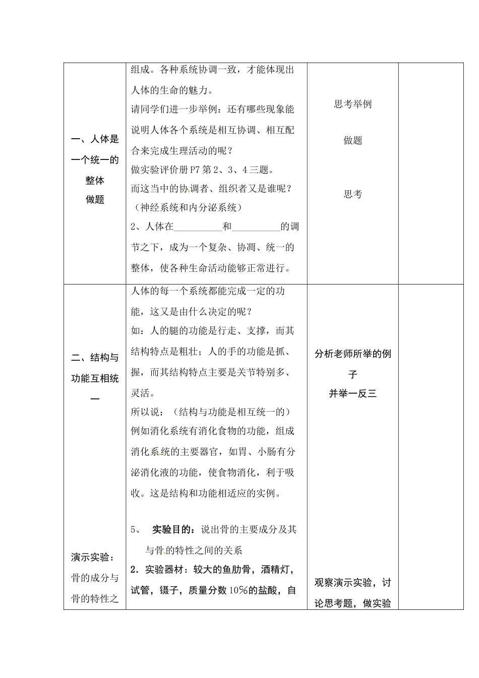 七年级生物下册103 血液循环（教案）苏科版_第2页