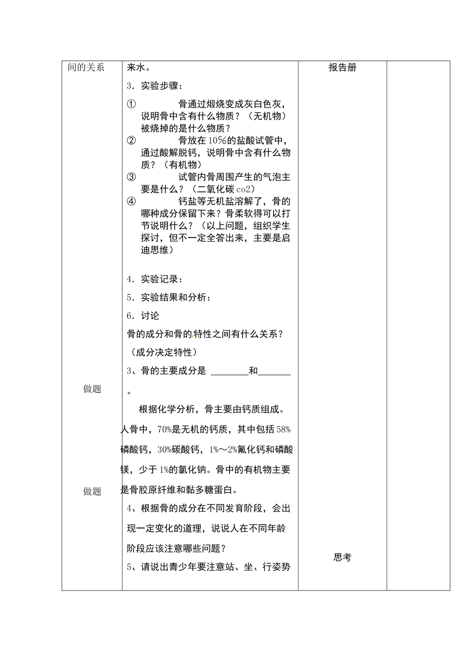 七年级生物下册103 血液循环（教案）苏科版_第3页