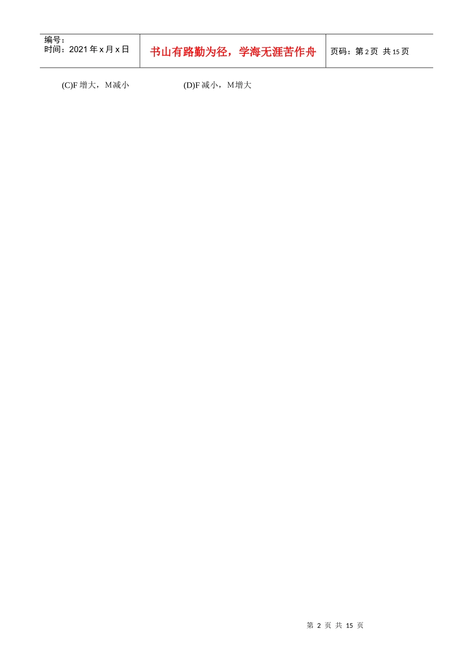 上海交通大学附属中学10-11学年高二下学期期末考试(物理)_第2页