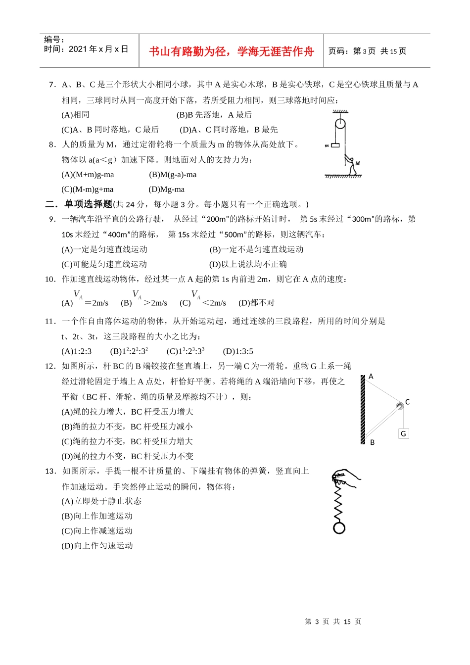上海交通大学附属中学10-11学年高二下学期期末考试(物理)_第3页