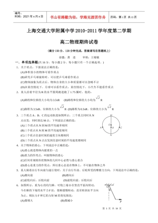 上海交通大学附属中学10-11学年高二下学期期末考试(物理)