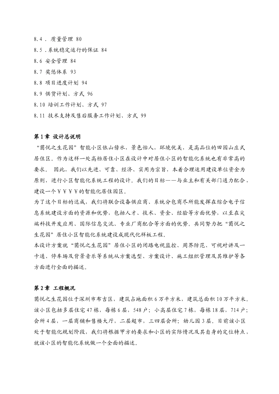 全套智能小区解决方案_第3页