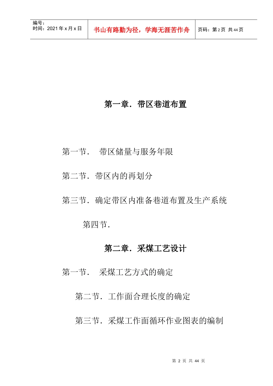 XXXX采矿学课程设计说明书_第2页