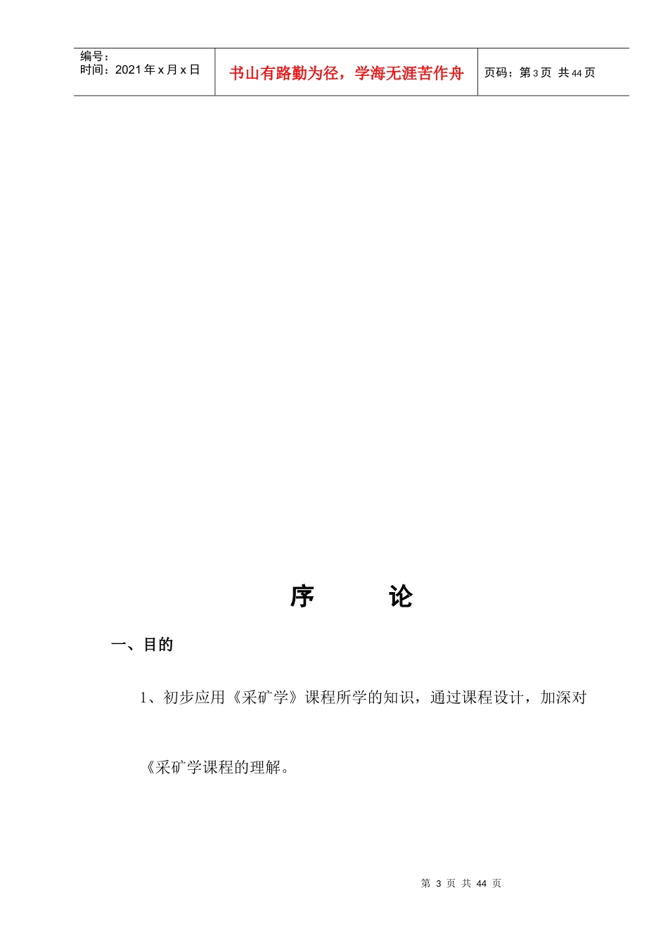 XXXX采矿学课程设计说明书_第3页