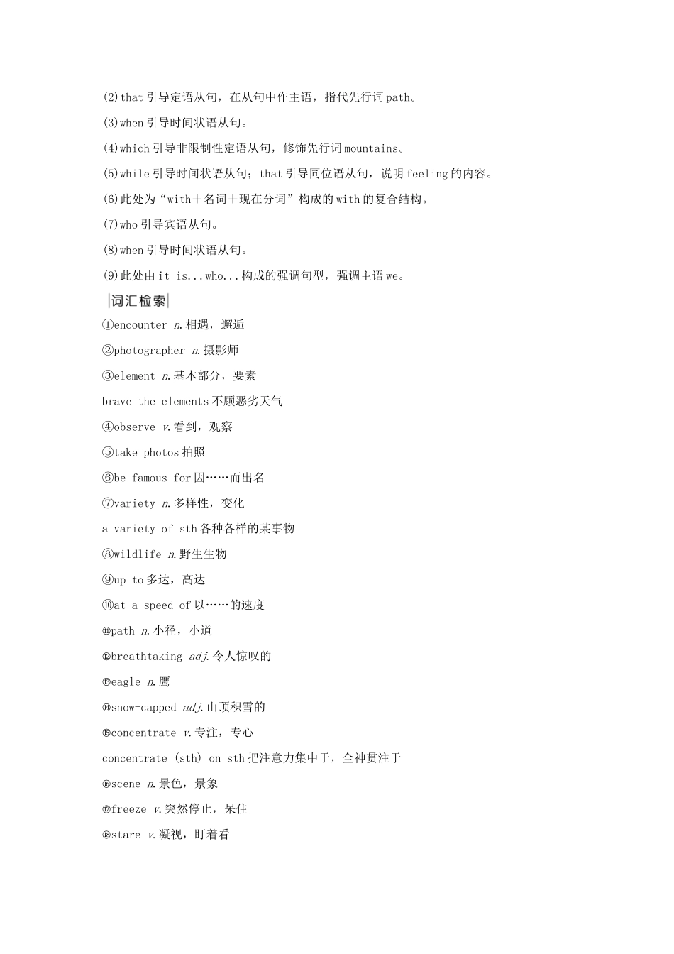高中英语 Unit 5 Into the wild Part Ⅲ Developing ideas教案 外研版必修第一册-外研版高一第一册英语教案_第2页