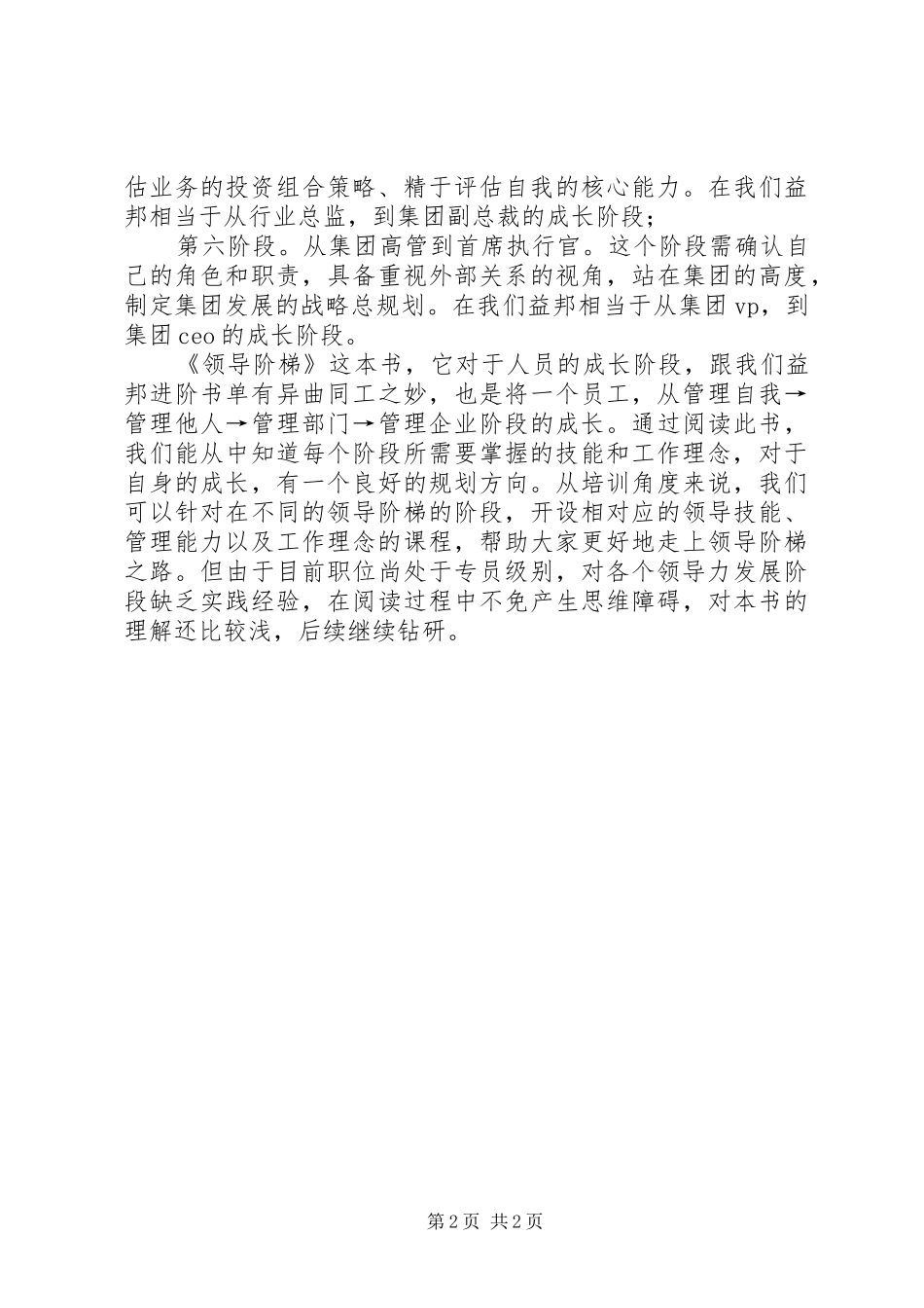 《领导梯队)读后感 _第2页